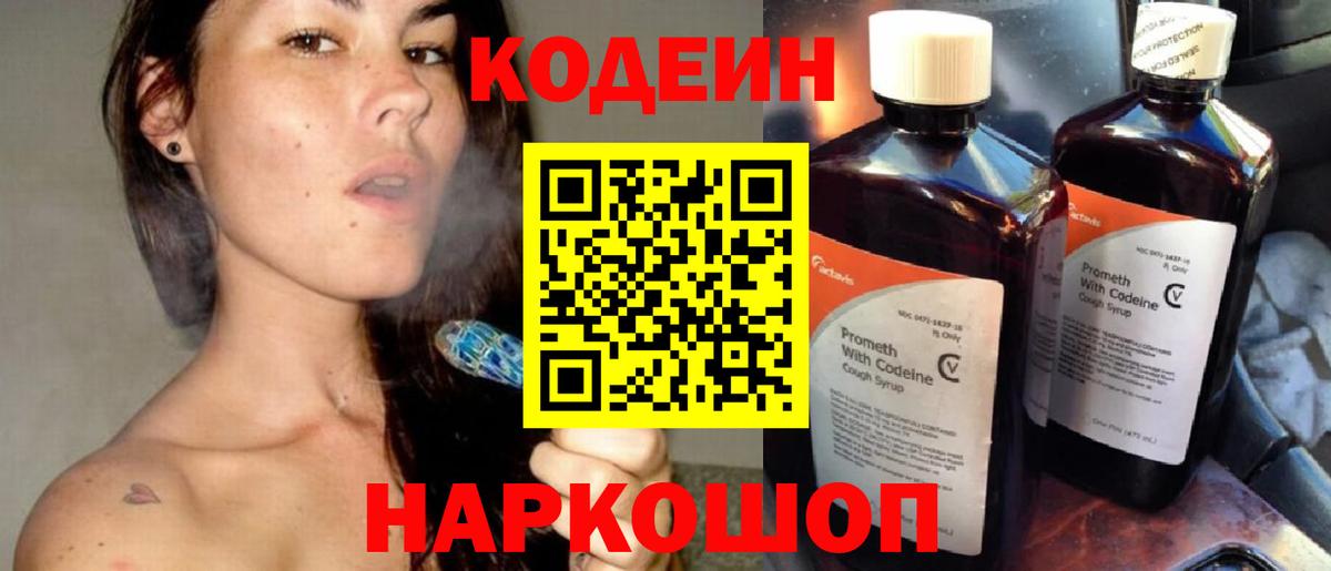 Чернушка  Кодеин Purple Drank  Codein Purple Drank  Вход с VPN 