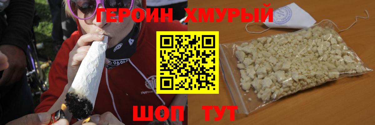 Героин  Вход с VPN  Чернушка  ГЕРОИН белый 