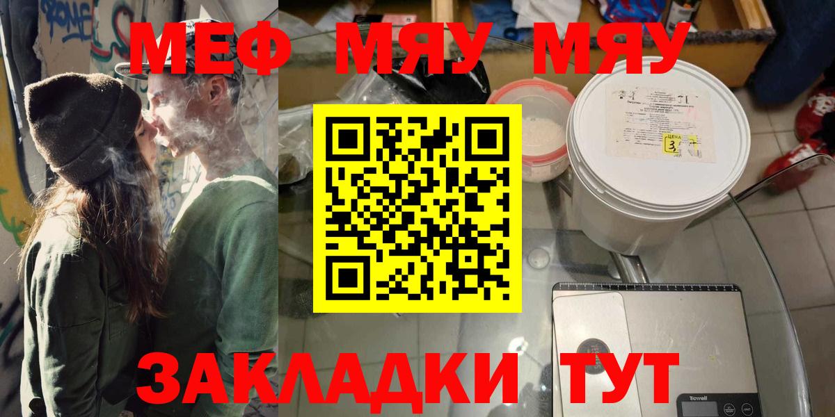 Меф  МЯУ-МЯУ мяу мяу  МЕФ VHQ  Мефедрон  Чернушка  Вход с VPN 
